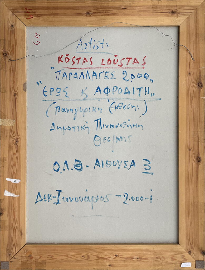 Eros and Aphroditi, oil on hardboard, 105 x 75 cm - 8 Eros and Aphroditi painting by Greek painter Kostas Loustas.